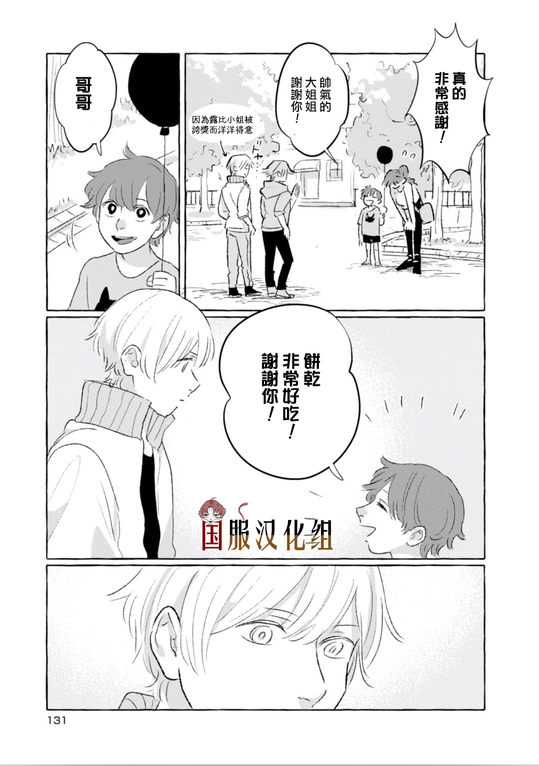隔壁的女汉子韩漫全集-第17话无删减无遮挡章节图片 