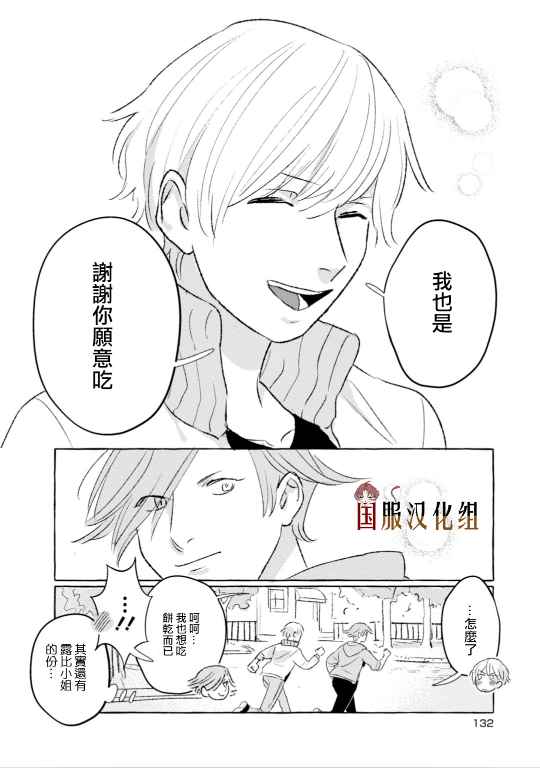 隔壁的女汉子韩漫全集-第17话无删减无遮挡章节图片 