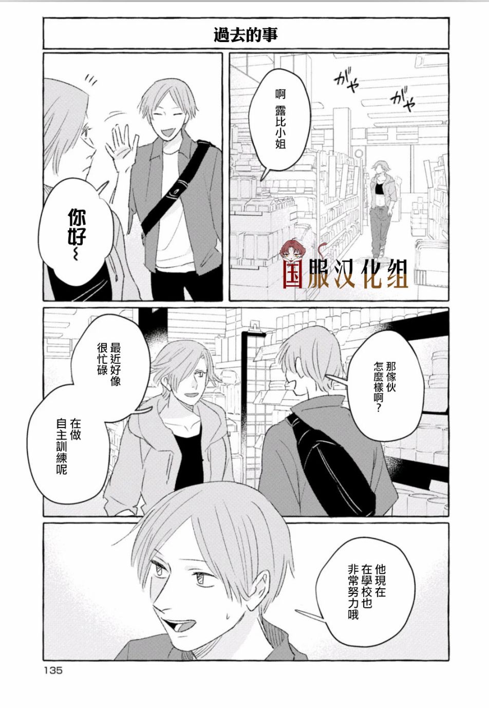 隔壁的女汉子韩漫全集-第18话无删减无遮挡章节图片 