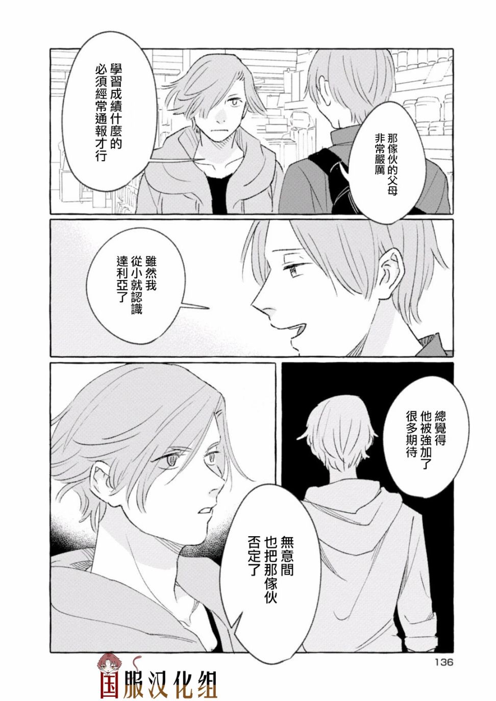 隔壁的女汉子韩漫全集-第18话无删减无遮挡章节图片 
