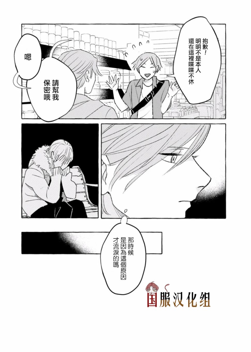 隔壁的女汉子韩漫全集-第18话无删减无遮挡章节图片 