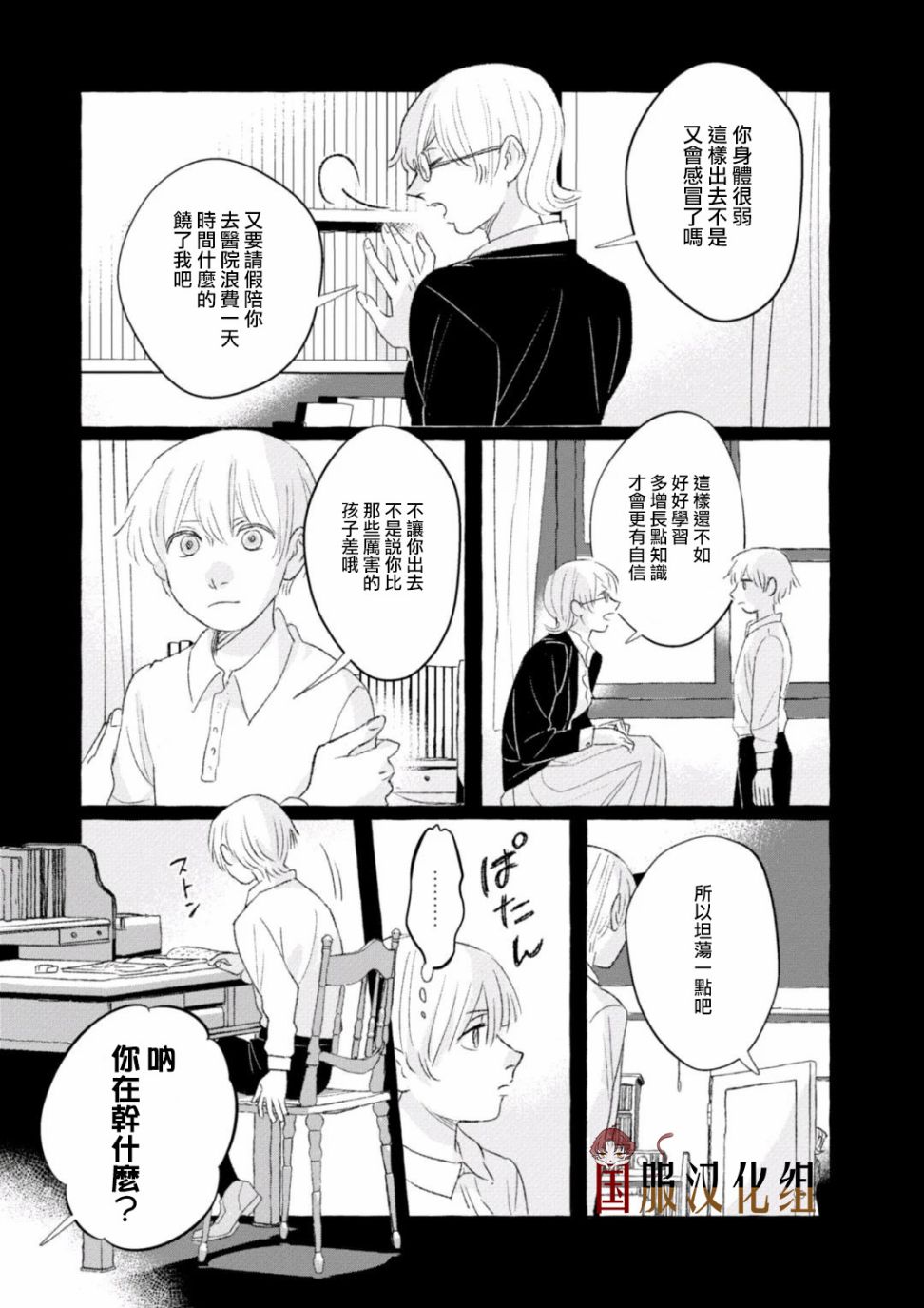 隔壁的女汉子韩漫全集-第18话无删减无遮挡章节图片 