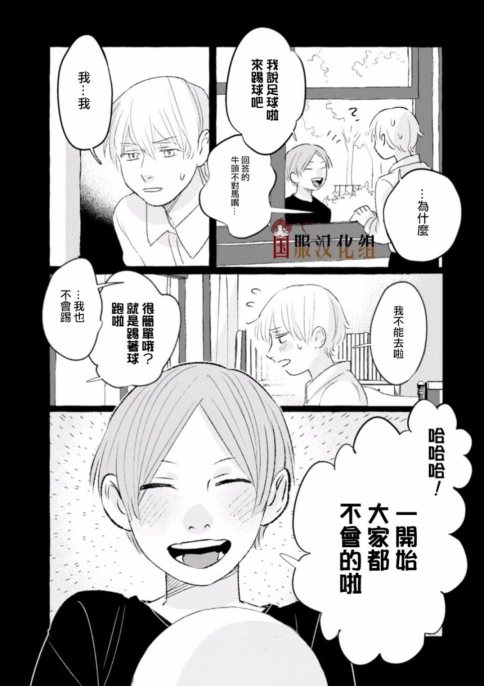 隔壁的女汉子韩漫全集-第18话无删减无遮挡章节图片 