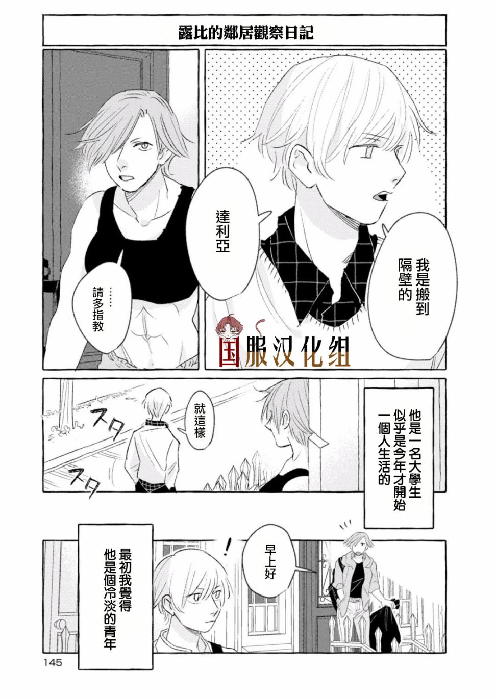 隔壁的女汉子韩漫全集-第19话无删减无遮挡章节图片 