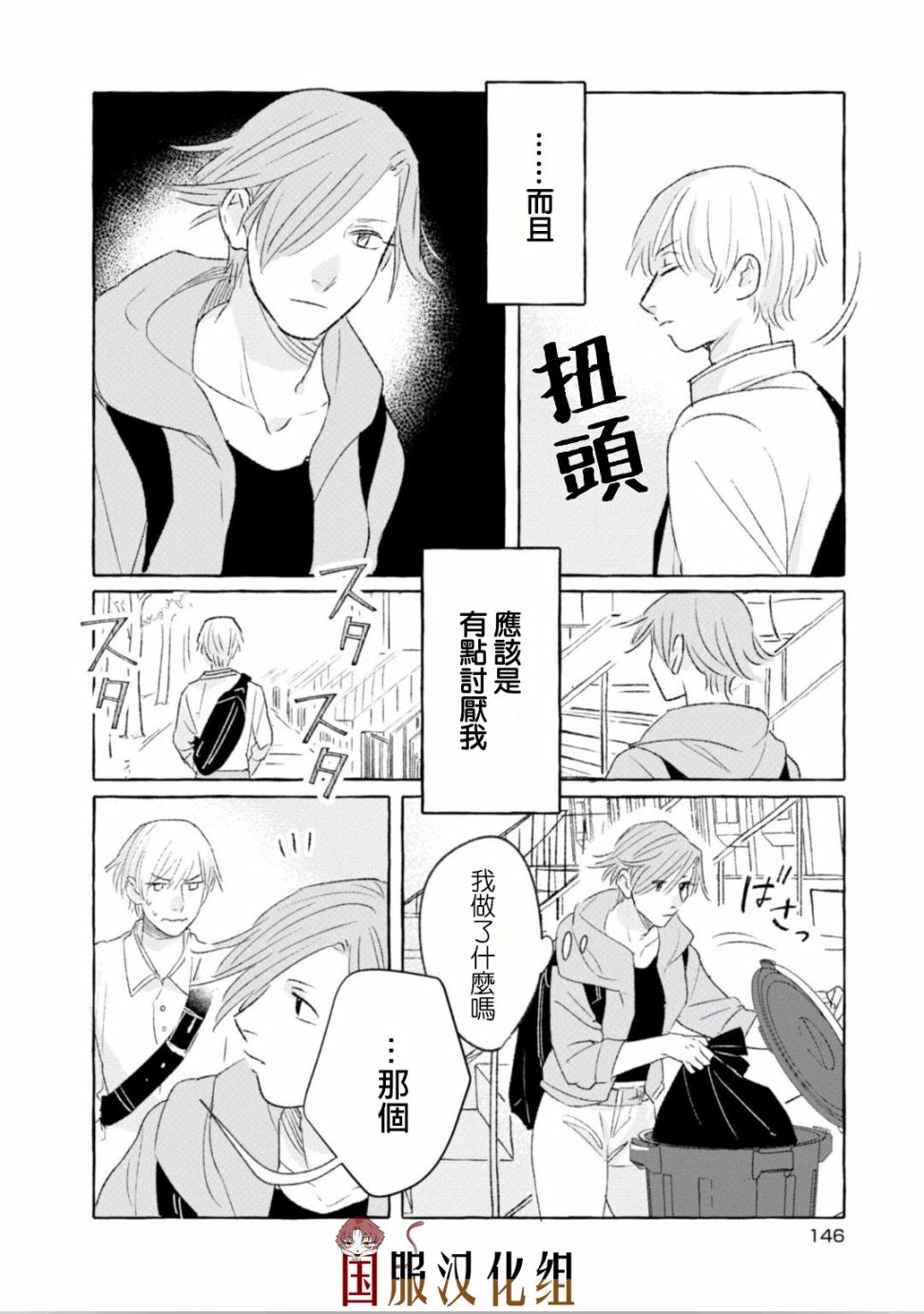 隔壁的女汉子韩漫全集-第19话无删减无遮挡章节图片 