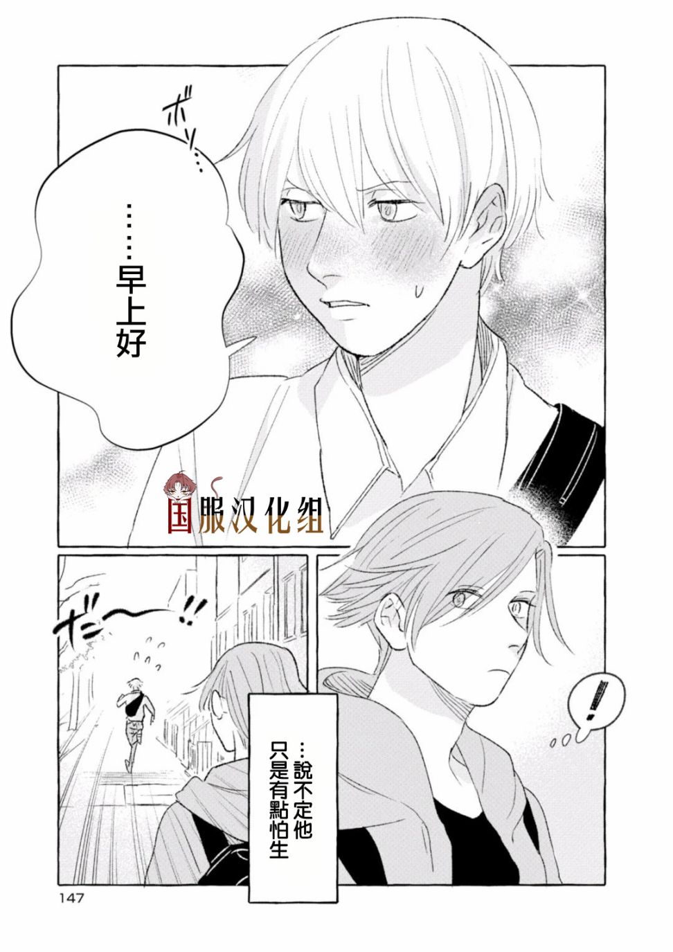 隔壁的女汉子韩漫全集-第19话无删减无遮挡章节图片 