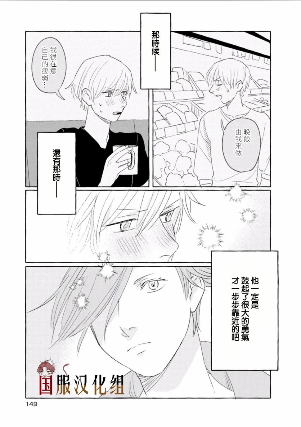 隔壁的女汉子韩漫全集-第19话无删减无遮挡章节图片 