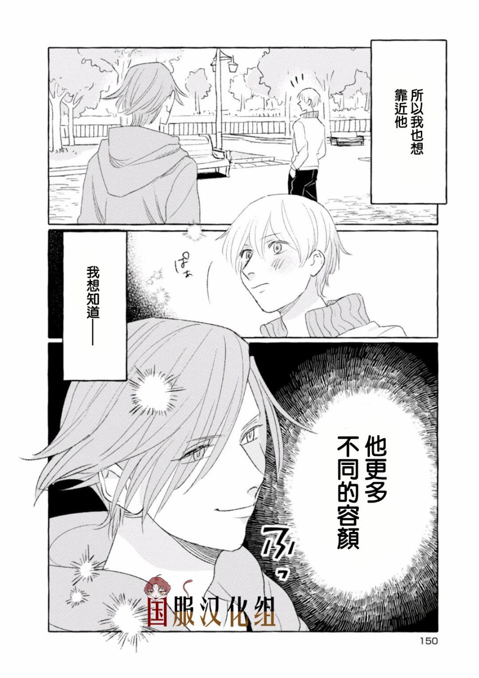 隔壁的女汉子韩漫全集-第19话无删减无遮挡章节图片 
