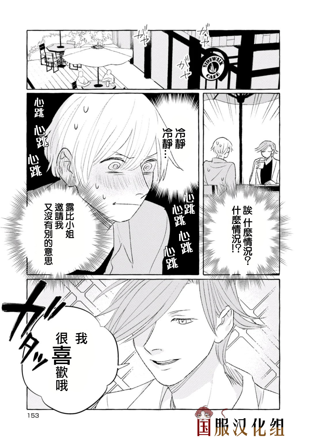 隔壁的女汉子韩漫全集-第20话无删减无遮挡章节图片 