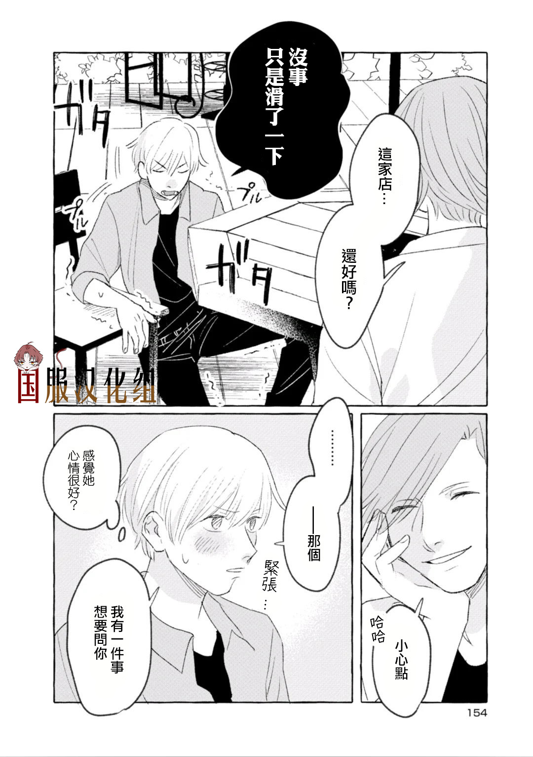 隔壁的女汉子韩漫全集-第20话无删减无遮挡章节图片 