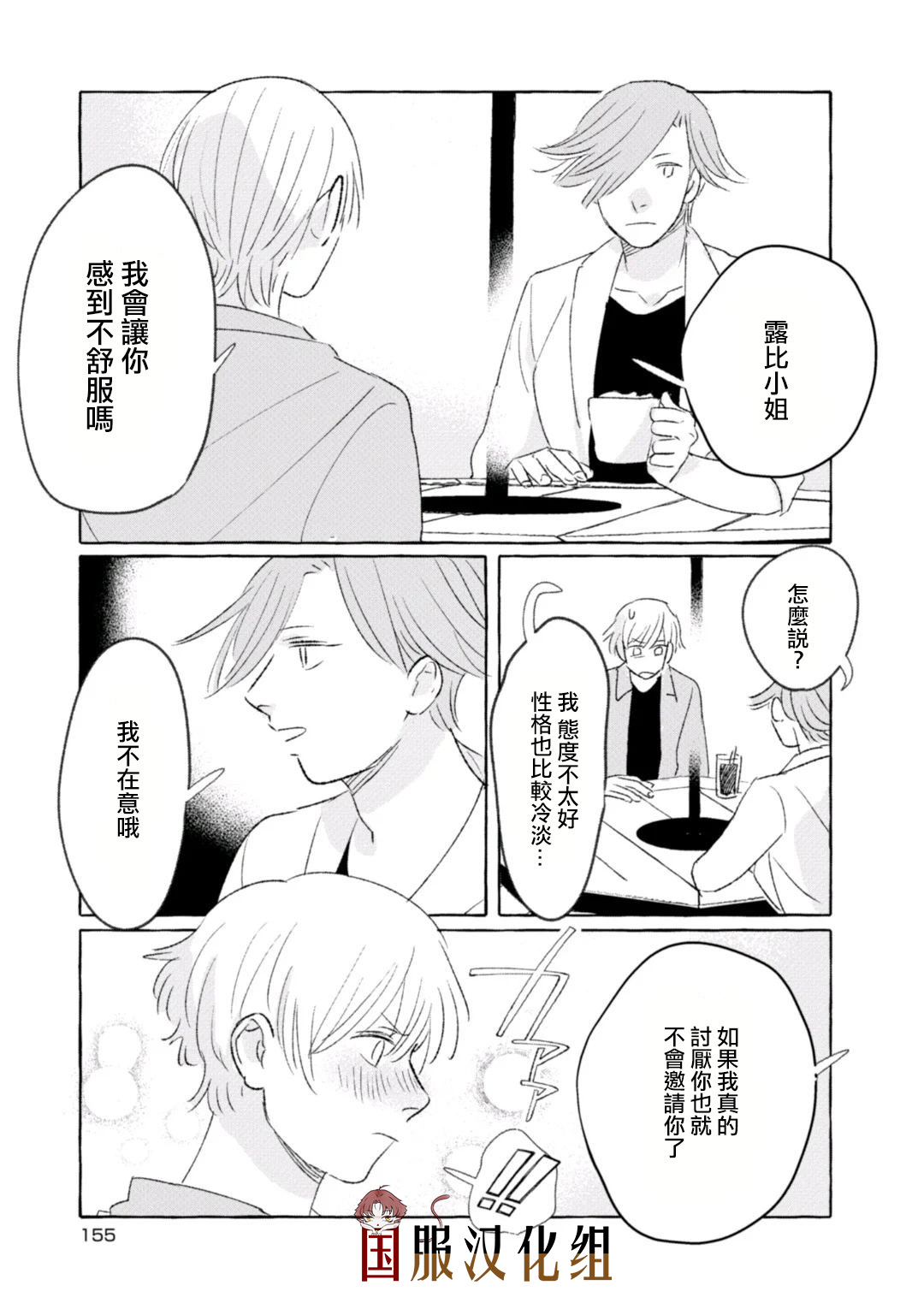 隔壁的女汉子韩漫全集-第20话无删减无遮挡章节图片 