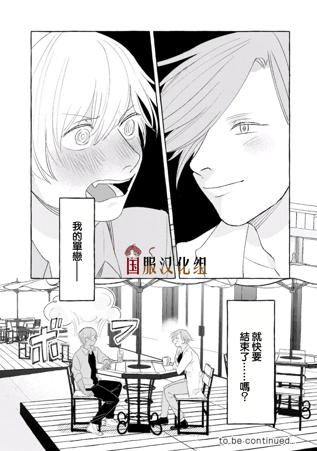 隔壁的女汉子韩漫全集-第20话无删减无遮挡章节图片 