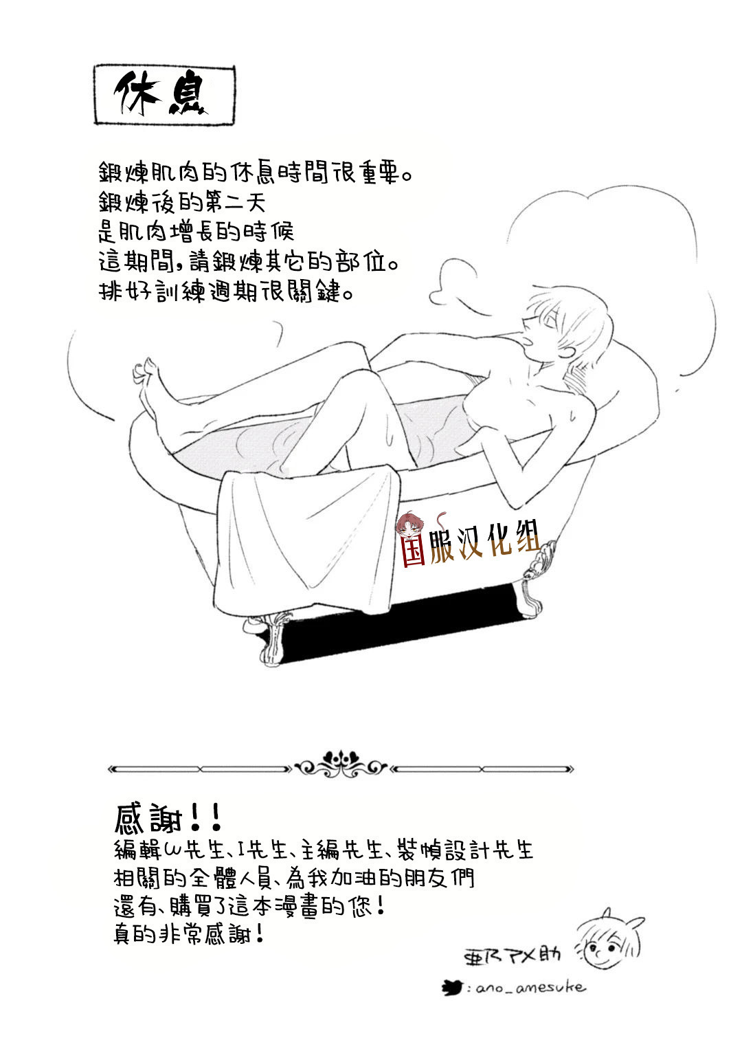 隔壁的女汉子韩漫全集-附录无删减无遮挡章节图片 