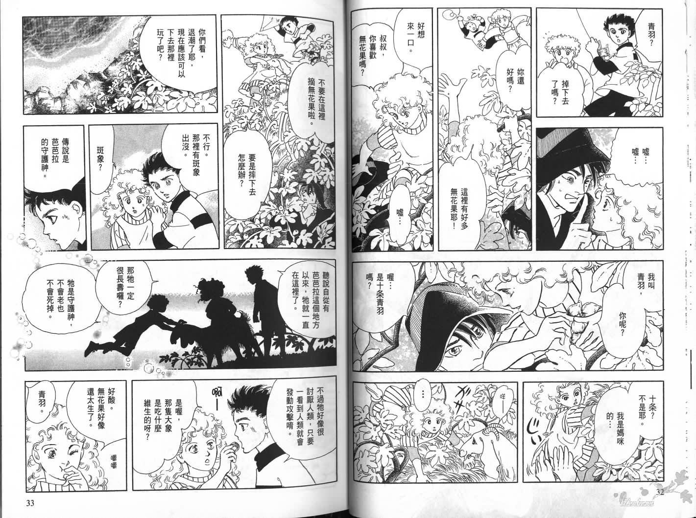 沉睡的秘境韩漫全集-第01卷无删减无遮挡章节图片 