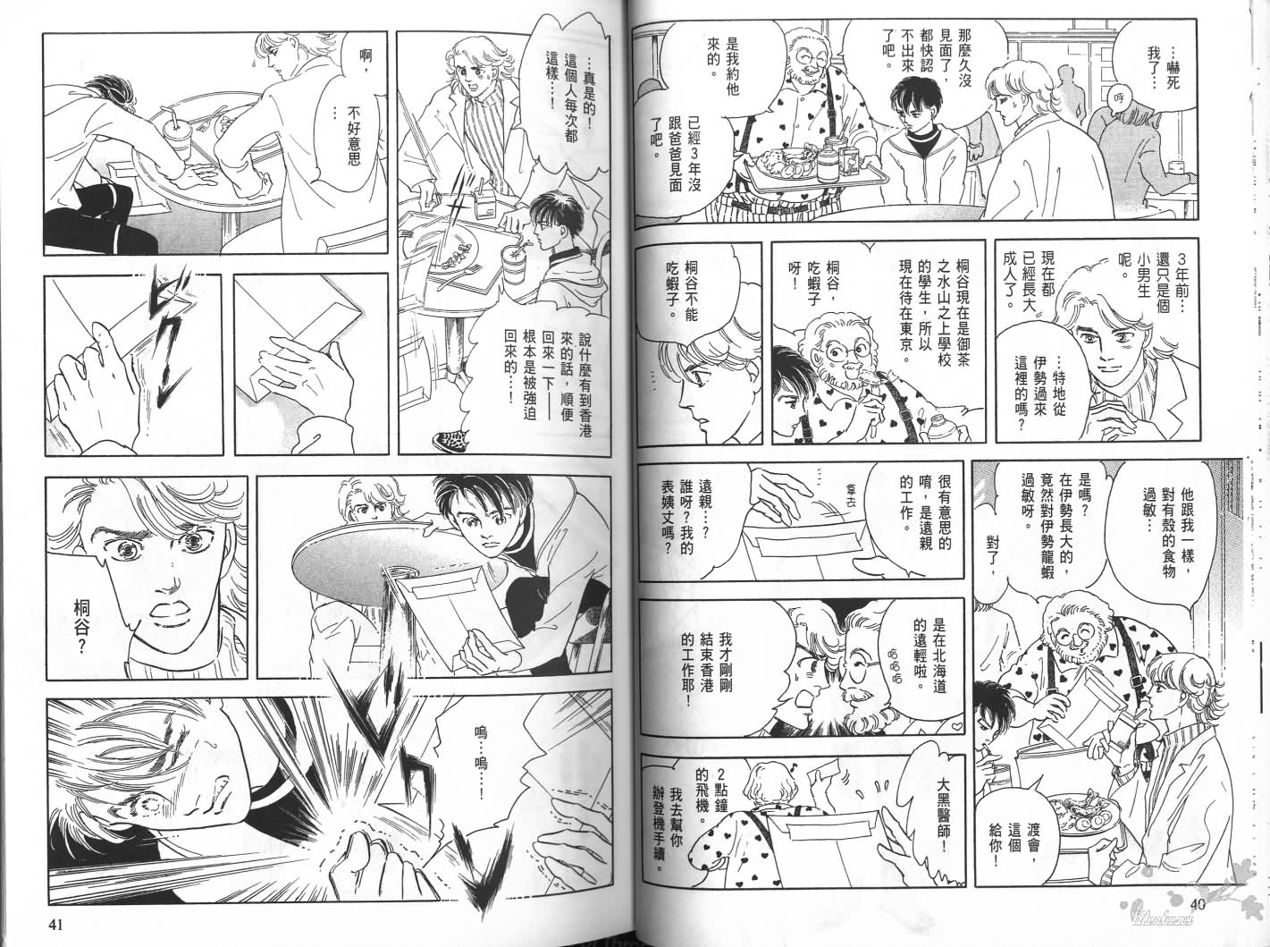 沉睡的秘境韩漫全集-第01卷无删减无遮挡章节图片 