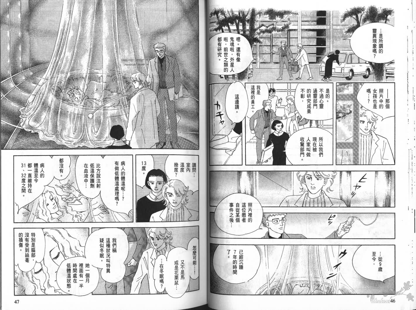 沉睡的秘境韩漫全集-第01卷无删减无遮挡章节图片 