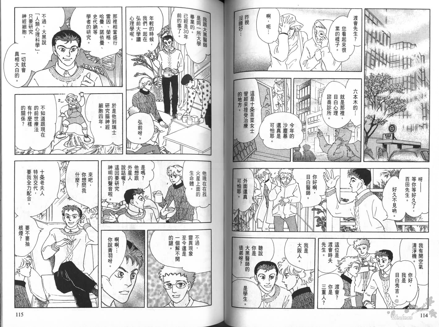 沉睡的秘境韩漫全集-第01卷无删减无遮挡章节图片 