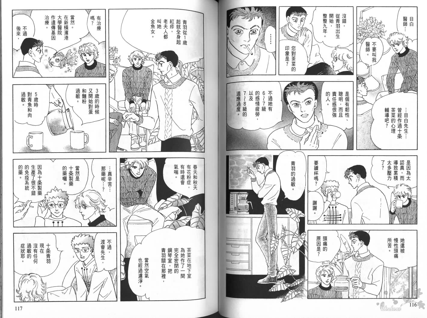 沉睡的秘境韩漫全集-第01卷无删减无遮挡章节图片 