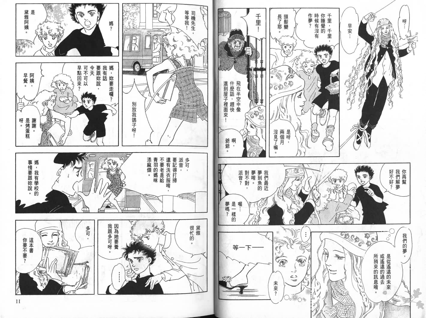 沉睡的秘境韩漫全集-第01卷无删减无遮挡章节图片 