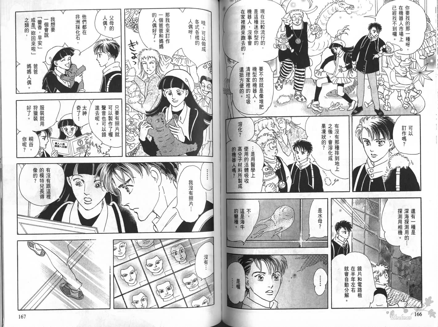 沉睡的秘境韩漫全集-第01卷无删减无遮挡章节图片 