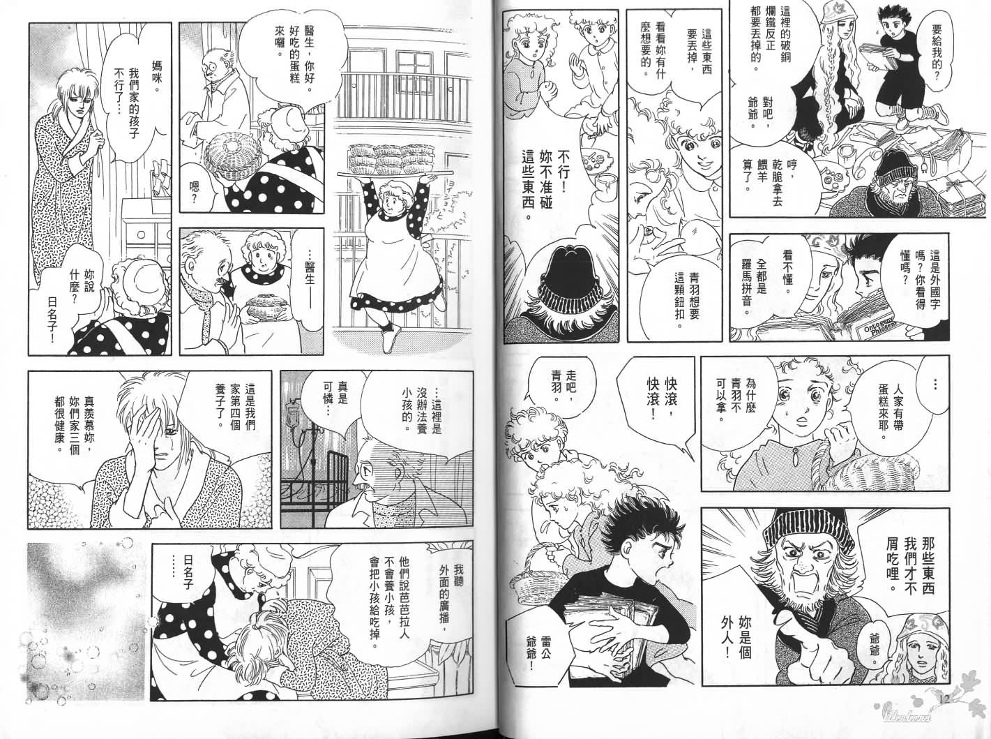 沉睡的秘境韩漫全集-第01卷无删减无遮挡章节图片 