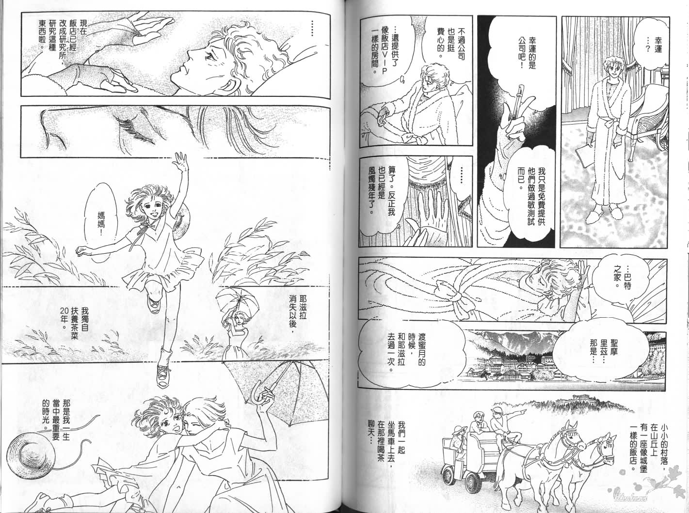 沉睡的秘境韩漫全集-第01卷无删减无遮挡章节图片 