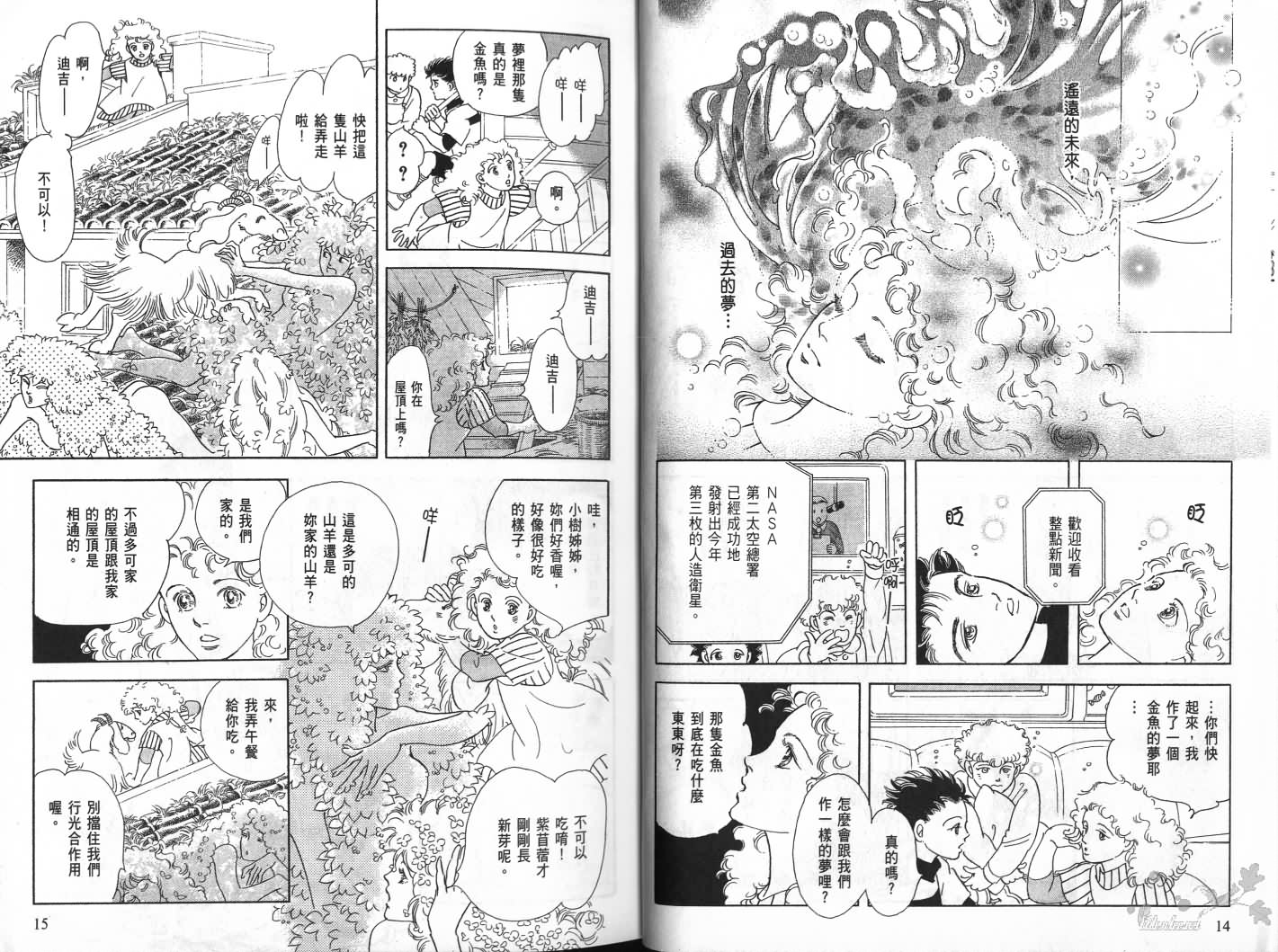 沉睡的秘境韩漫全集-第01卷无删减无遮挡章节图片 