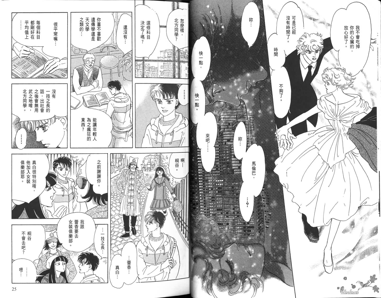 沉睡的秘境韩漫全集-第02卷无删减无遮挡章节图片 
