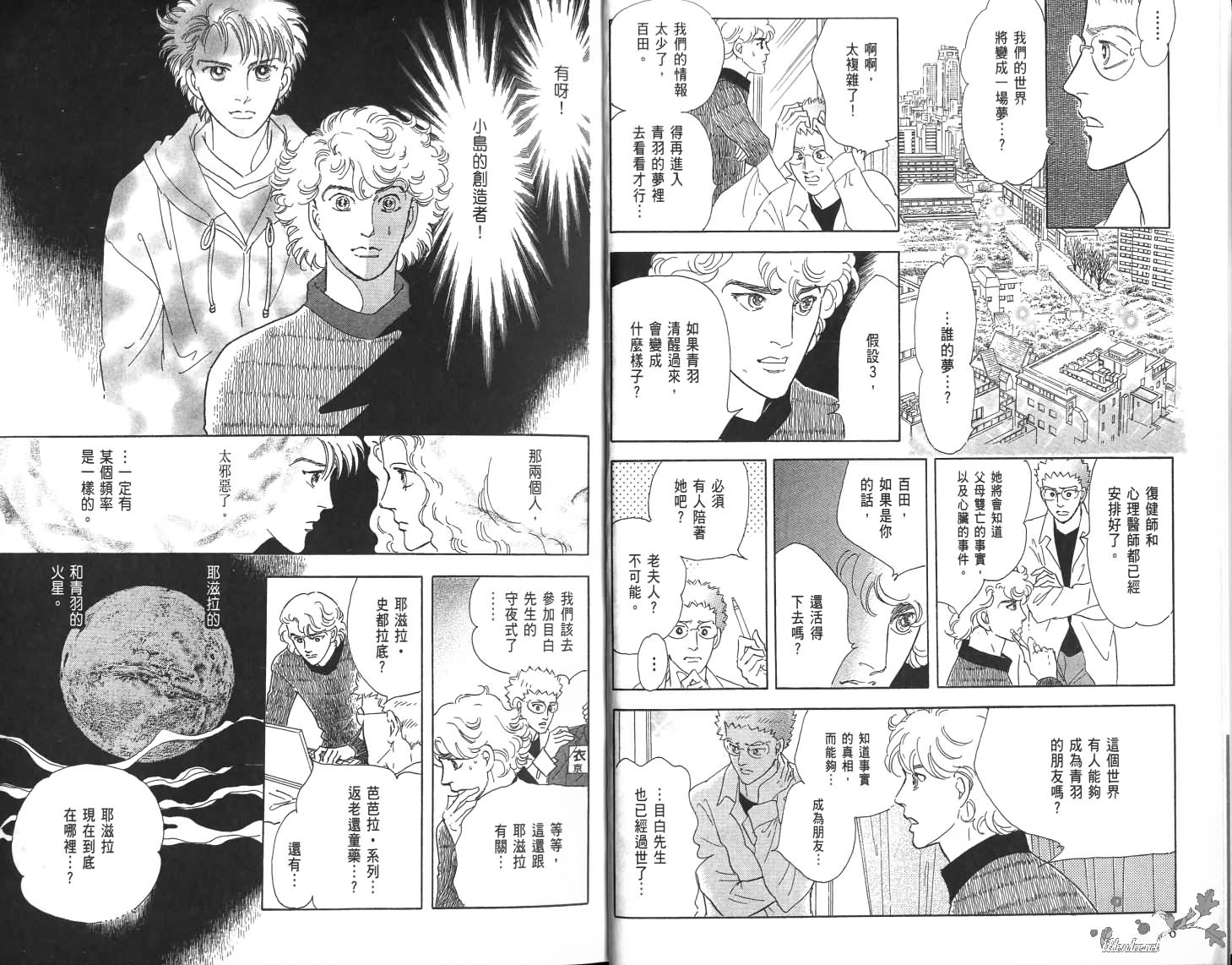 沉睡的秘境韩漫全集-第02卷无删减无遮挡章节图片 