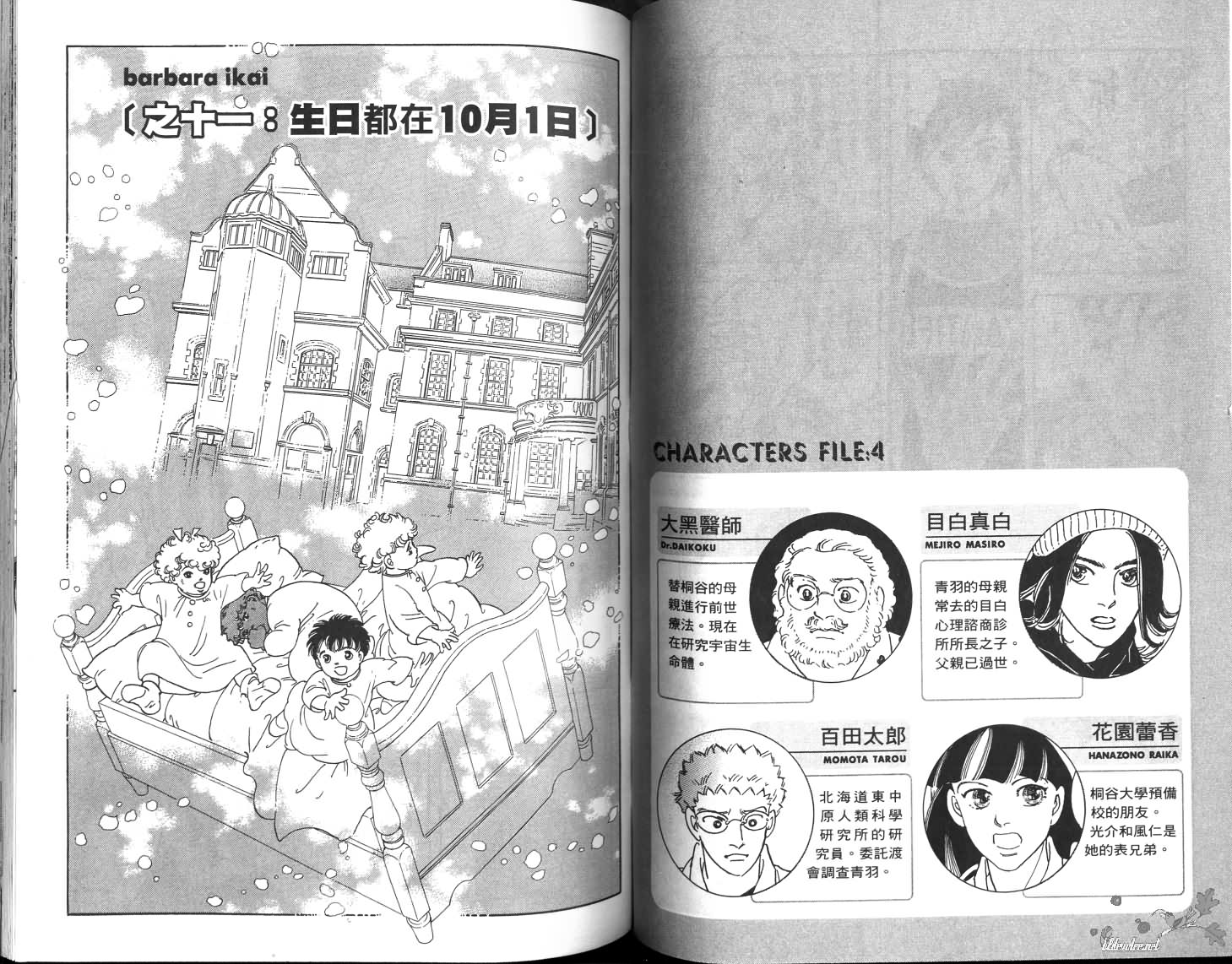 沉睡的秘境韩漫全集-第02卷无删减无遮挡章节图片 