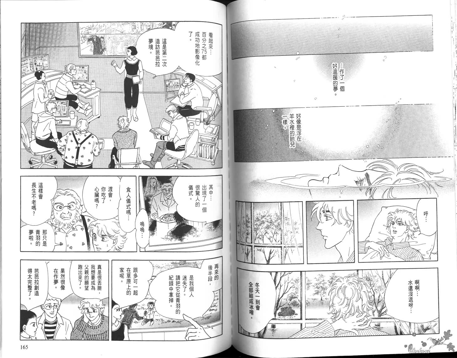 沉睡的秘境韩漫全集-第02卷无删减无遮挡章节图片 