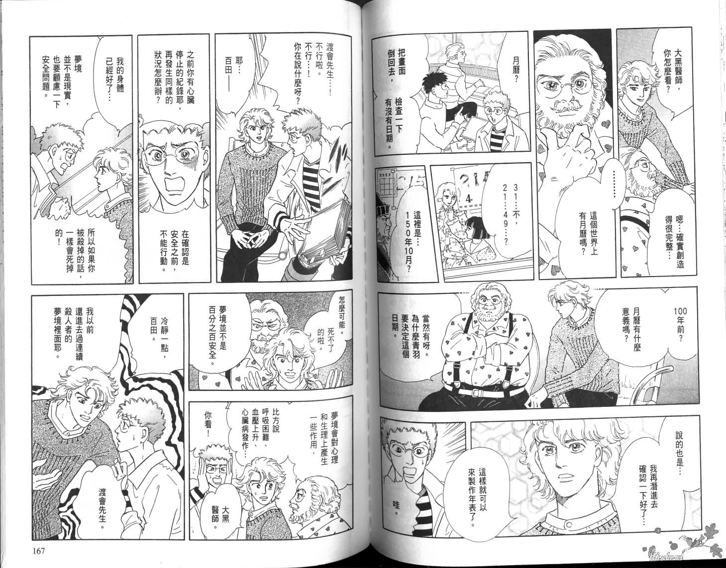 沉睡的秘境韩漫全集-第02卷无删减无遮挡章节图片 