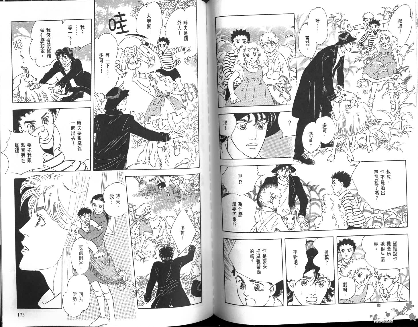 沉睡的秘境韩漫全集-第02卷无删减无遮挡章节图片 