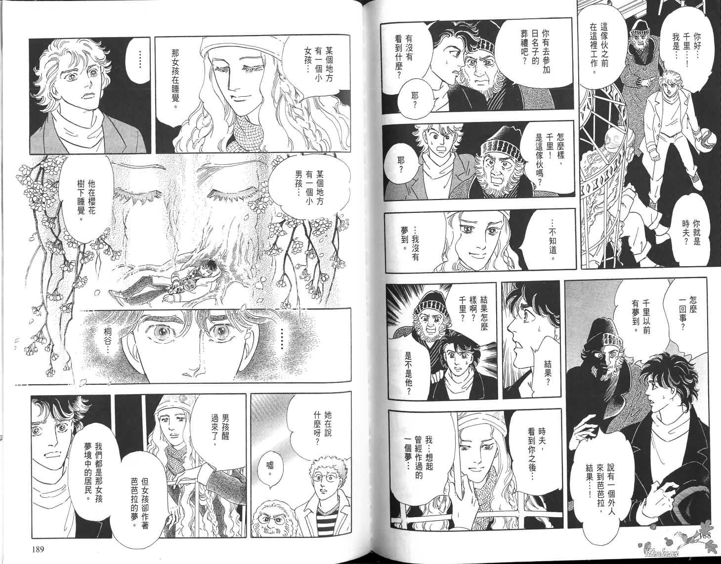 沉睡的秘境韩漫全集-第02卷无删减无遮挡章节图片 