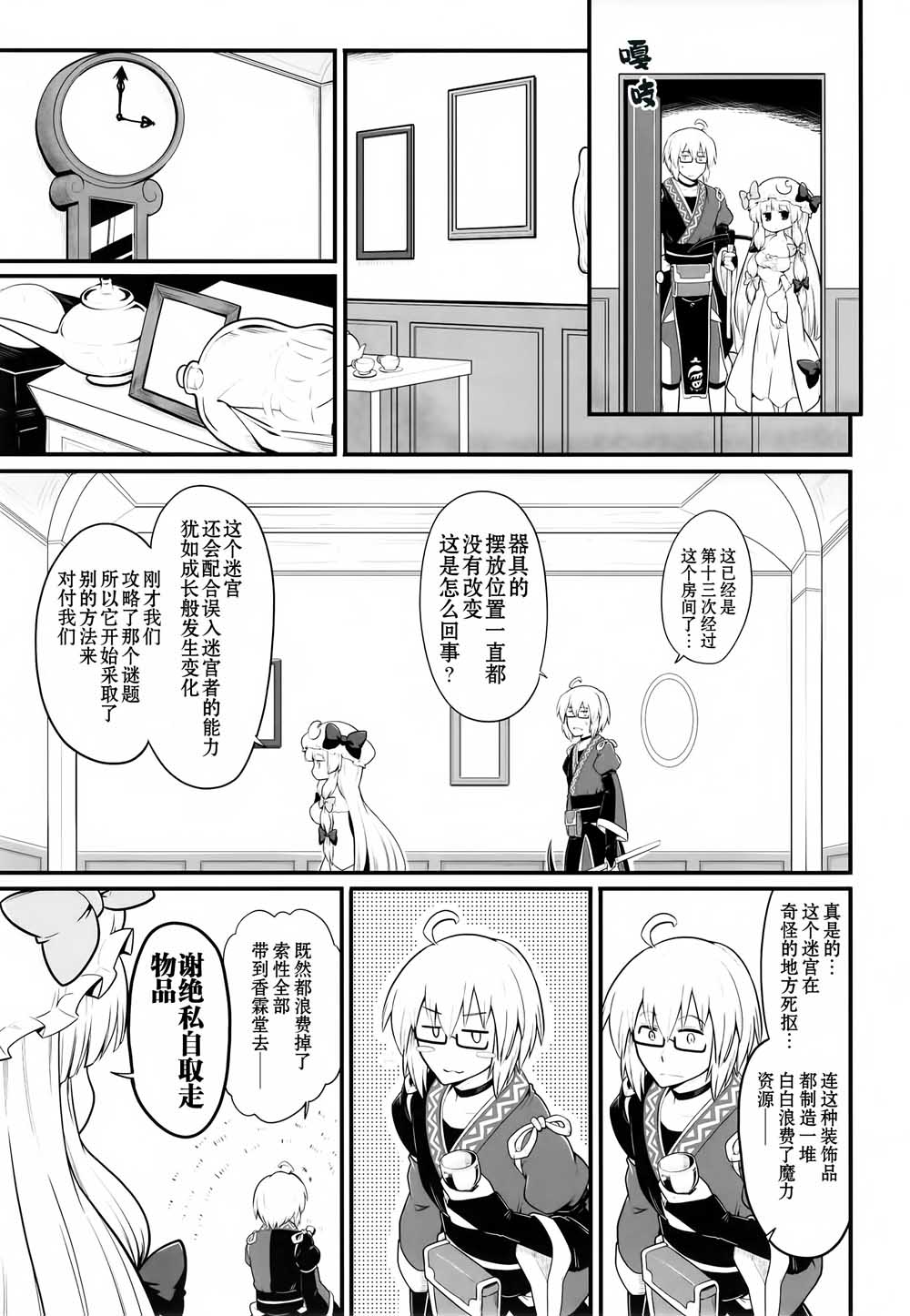 红魔馆的这里几层韩漫全集-短篇无删减无遮挡章节图片 
