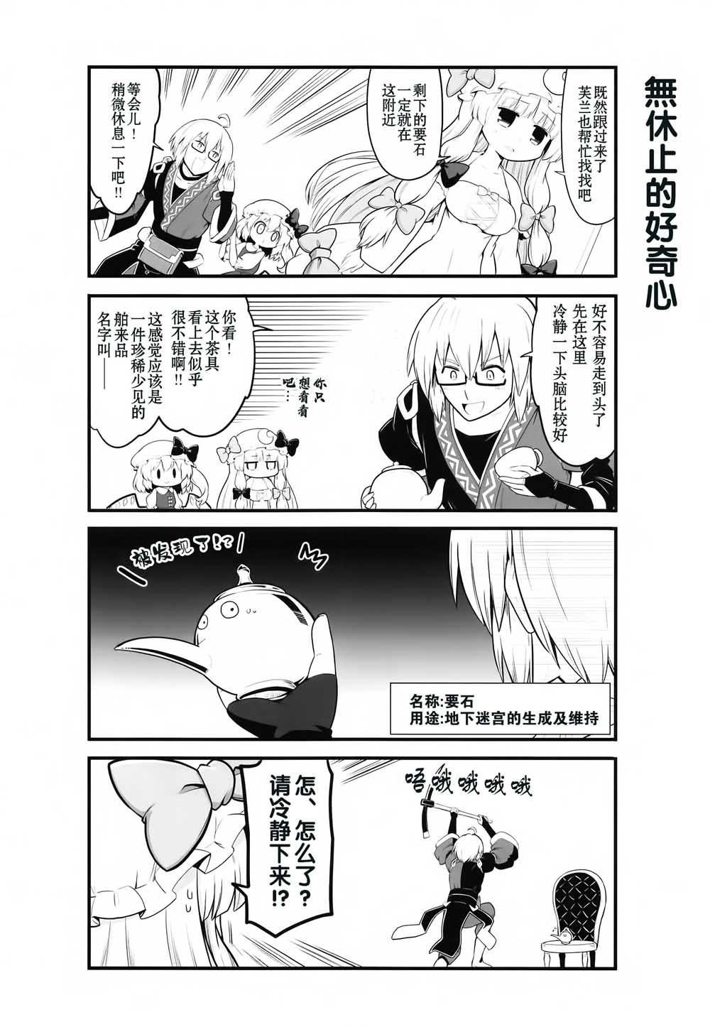 红魔馆的这里几层韩漫全集-短篇无删减无遮挡章节图片 