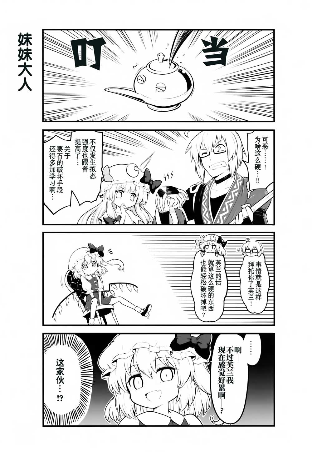 红魔馆的这里几层韩漫全集-短篇无删减无遮挡章节图片 