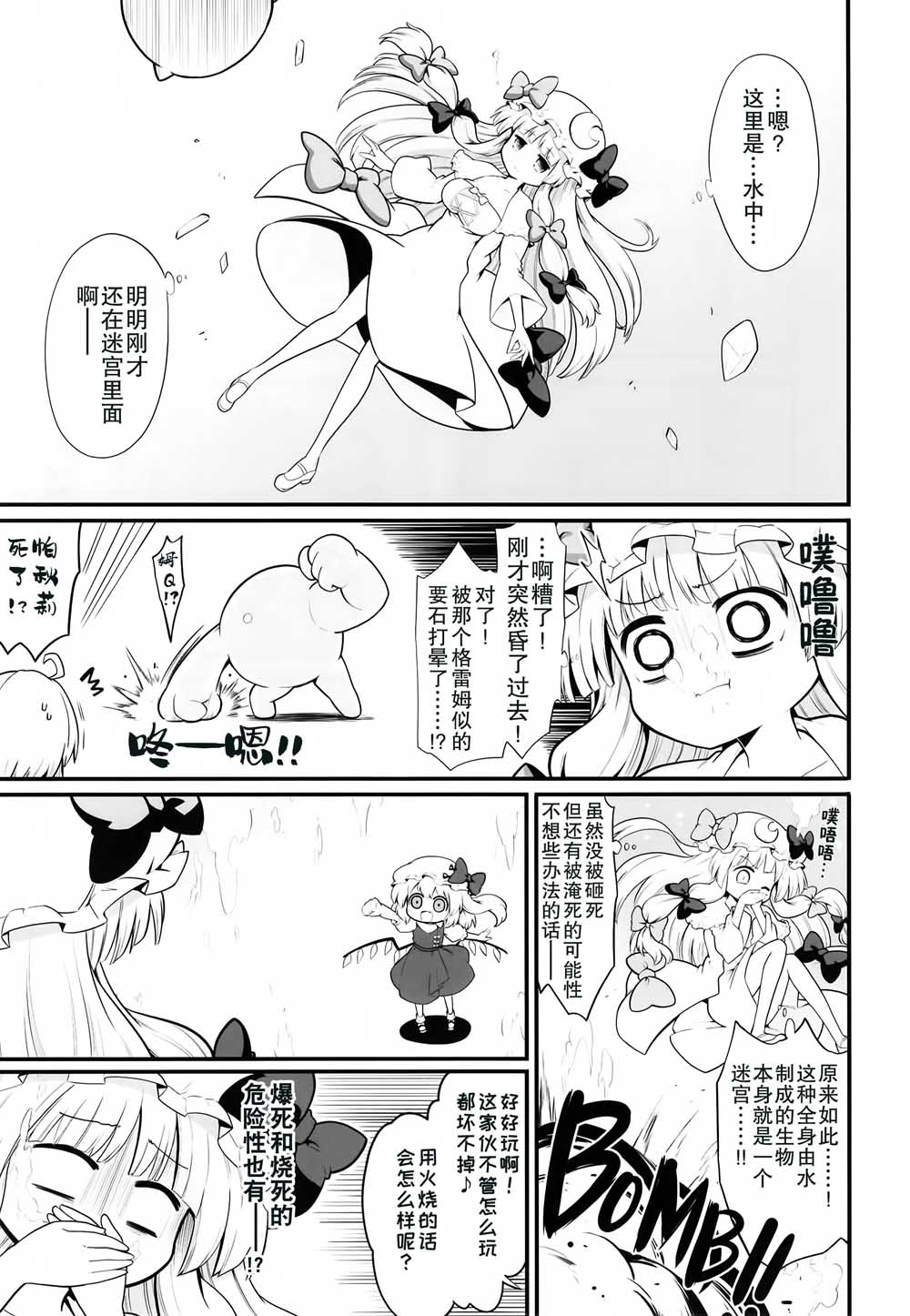 红魔馆的这里几层韩漫全集-短篇无删减无遮挡章节图片 