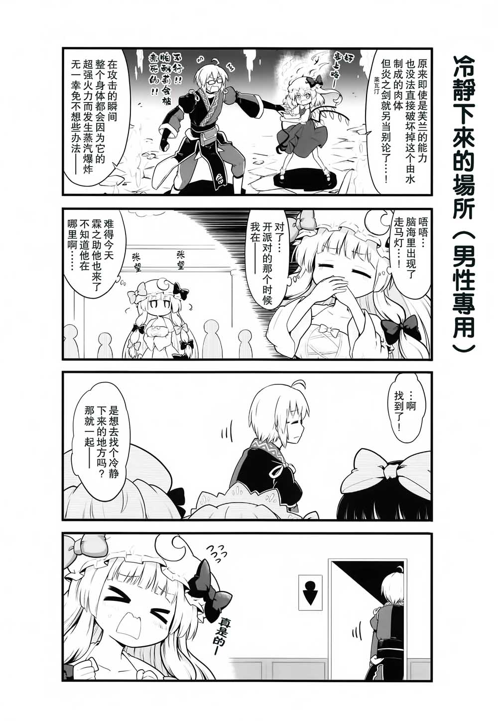 红魔馆的这里几层韩漫全集-短篇无删减无遮挡章节图片 