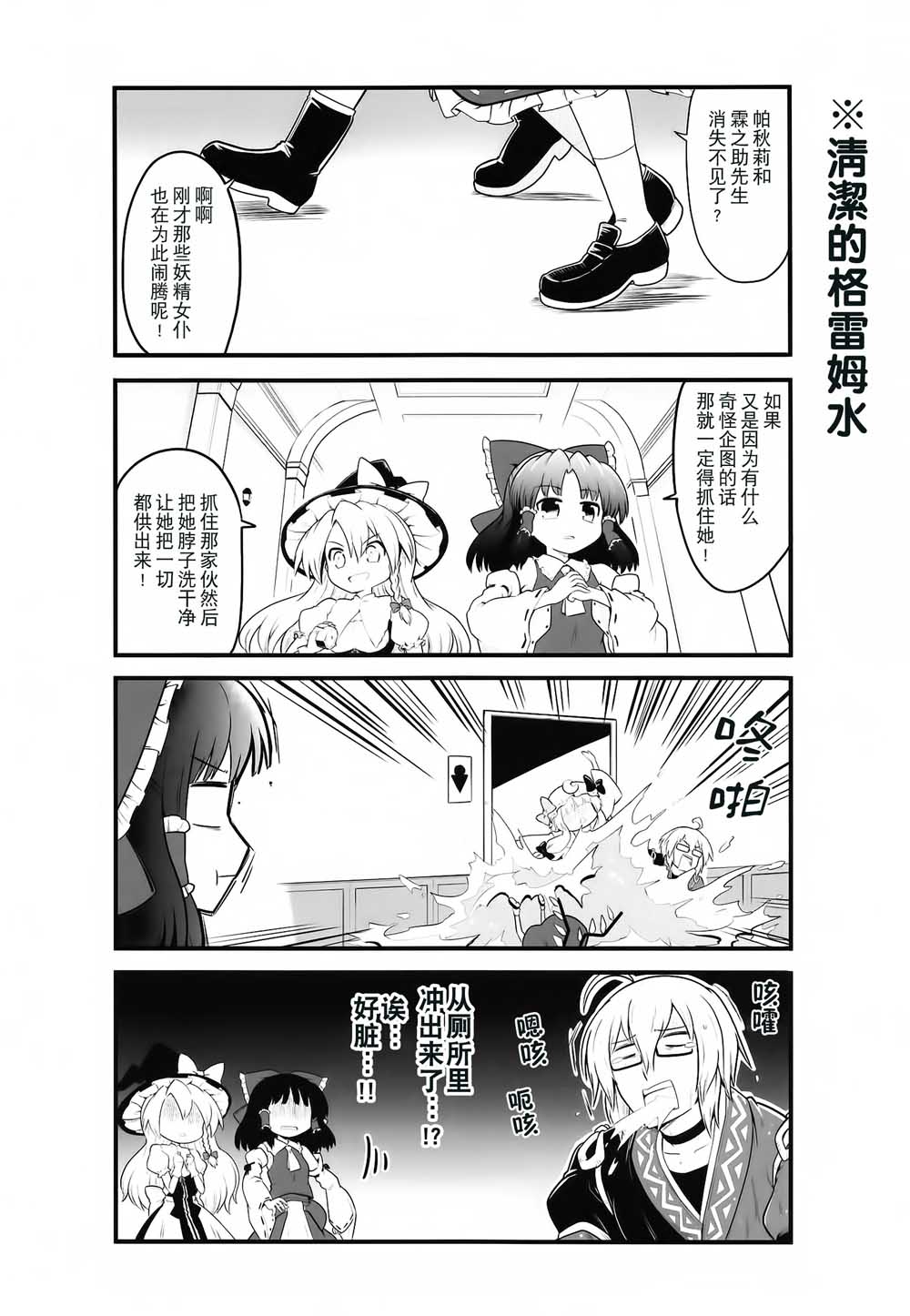 红魔馆的这里几层韩漫全集-短篇无删减无遮挡章节图片 