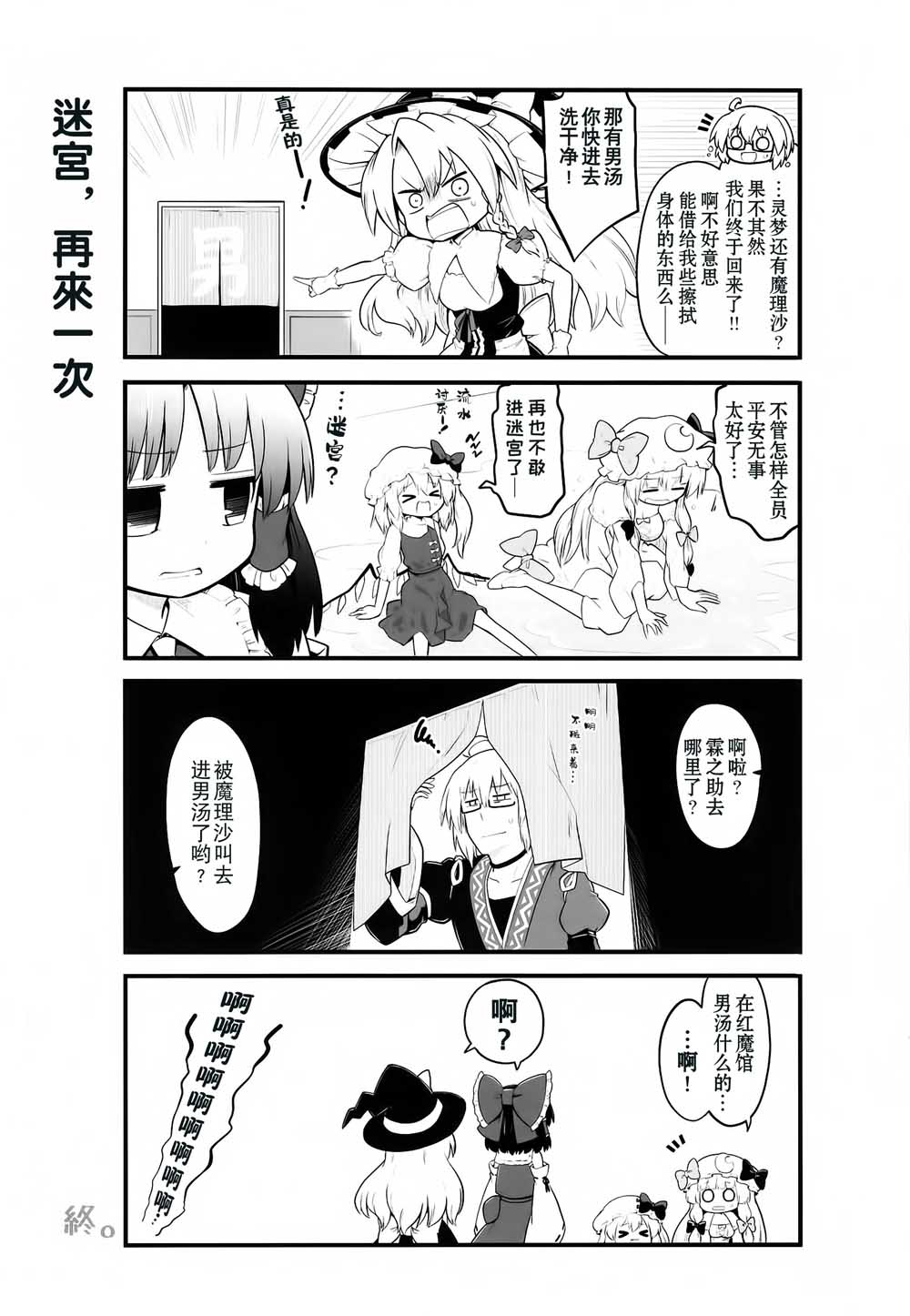 红魔馆的这里几层韩漫全集-短篇无删减无遮挡章节图片 