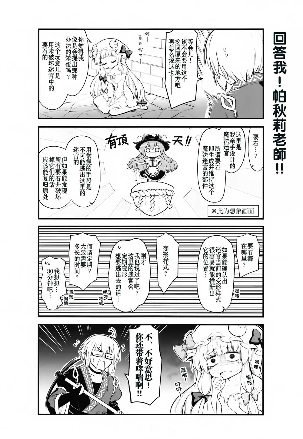 红魔馆的这里几层韩漫全集-短篇无删减无遮挡章节图片 