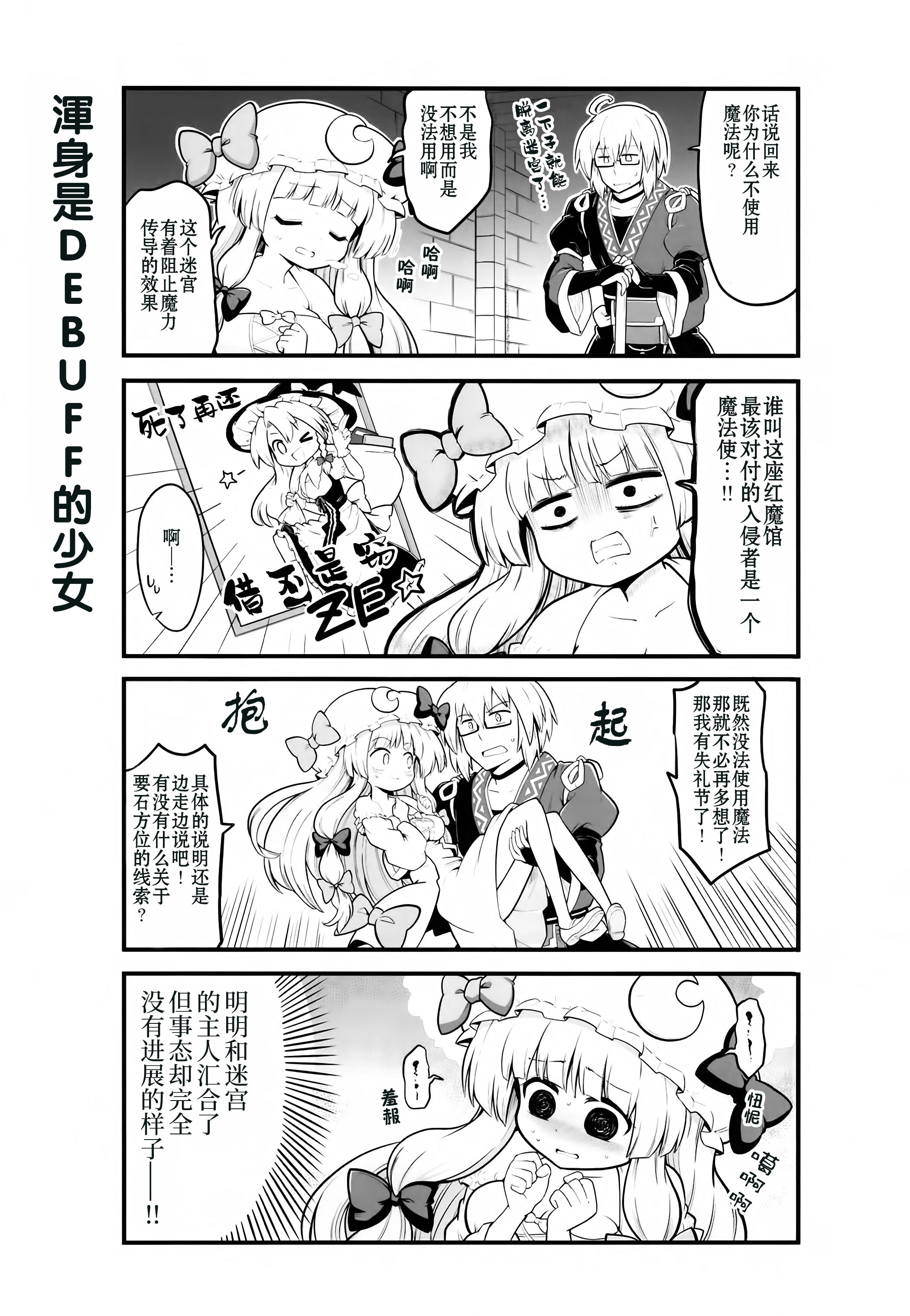 红魔馆的这里几层韩漫全集-短篇无删减无遮挡章节图片 