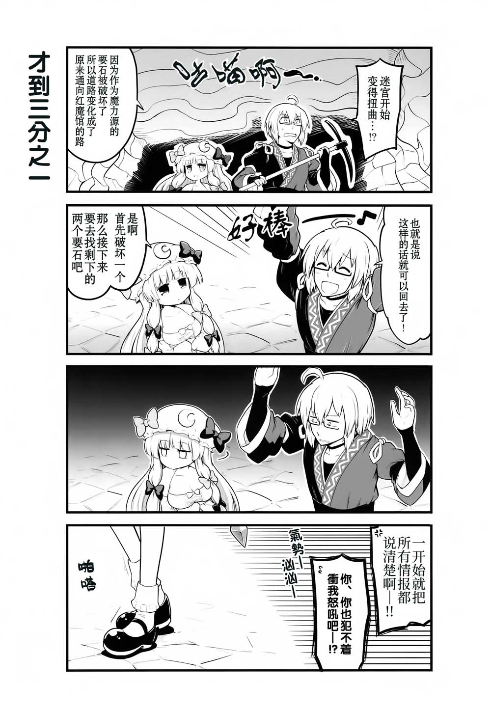 红魔馆的这里几层韩漫全集-短篇无删减无遮挡章节图片 