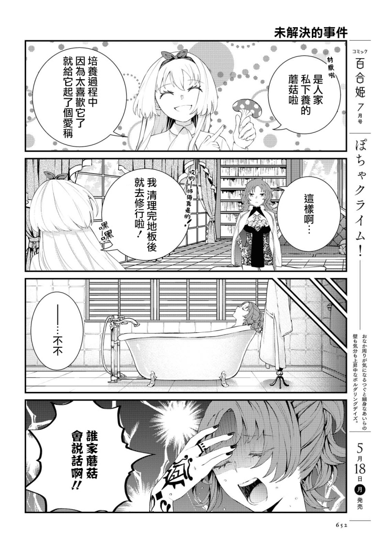 想给魔女师父下药韩漫全集-短篇无删减无遮挡章节图片 