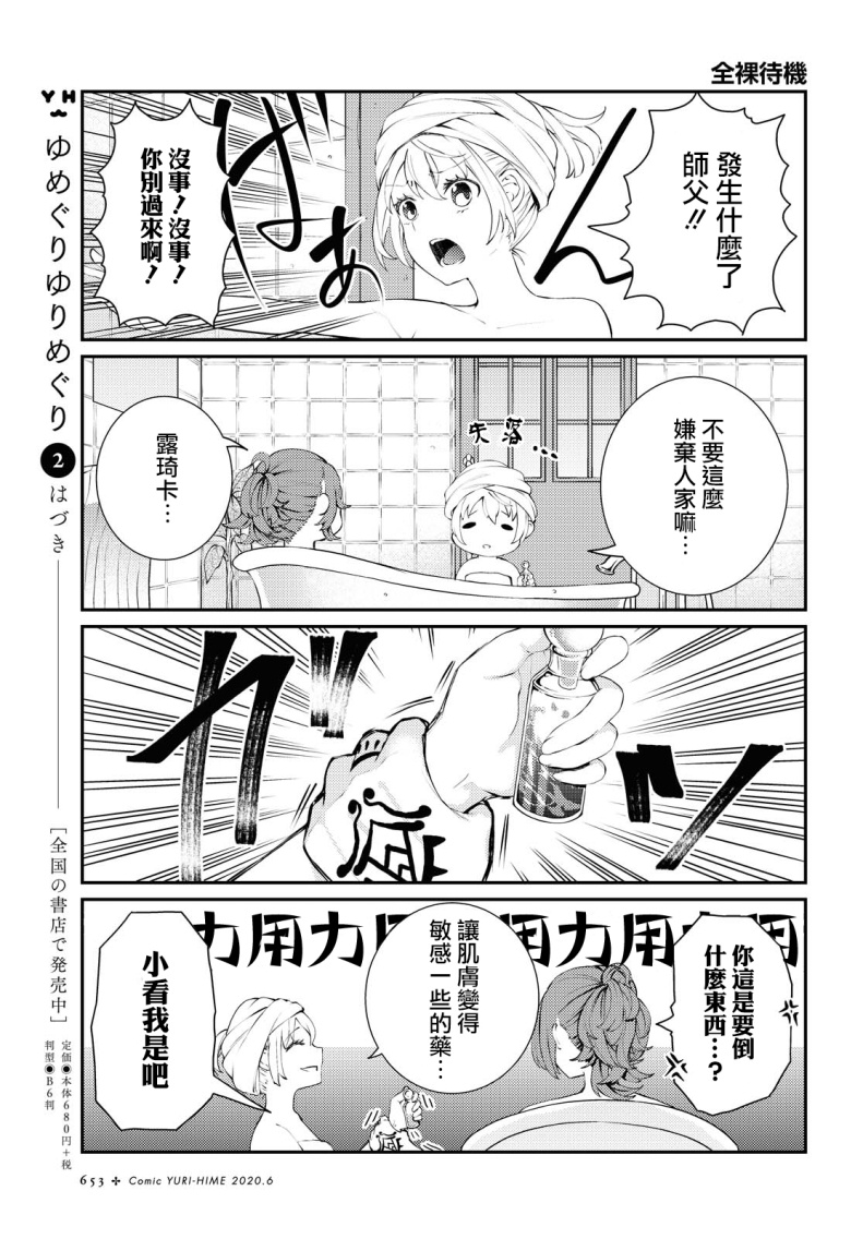 想给魔女师父下药韩漫全集-短篇无删减无遮挡章节图片 
