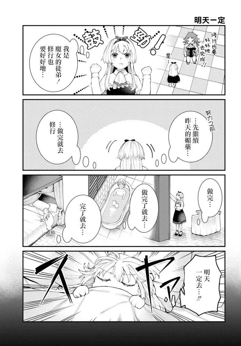 想给魔女师父下药韩漫全集-短篇无删减无遮挡章节图片 