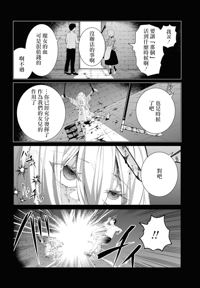 想给魔女师父下药韩漫全集-短篇无删减无遮挡章节图片 