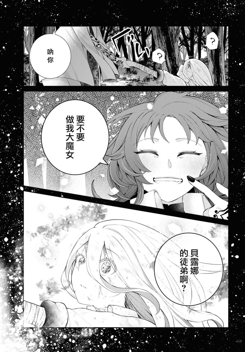 想给魔女师父下药韩漫全集-短篇无删减无遮挡章节图片 