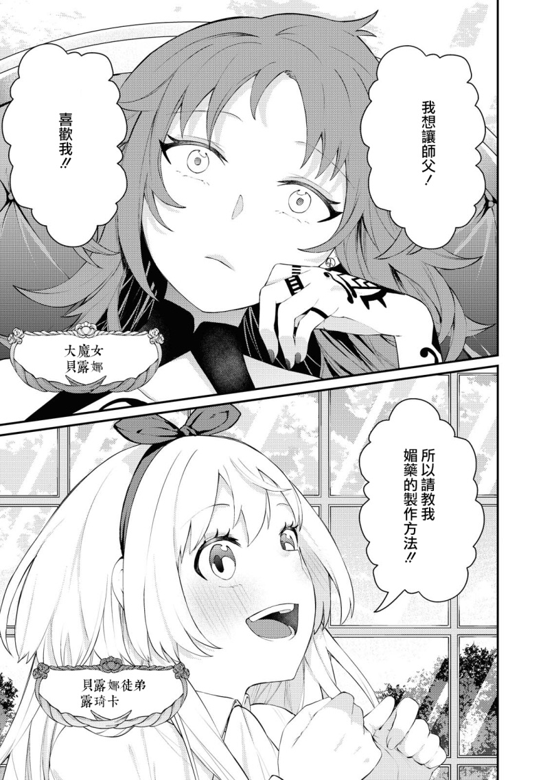想给魔女师父下药韩漫全集-短篇无删减无遮挡章节图片 